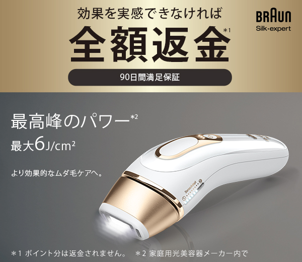 BRAUN シルク エキスパート 自宅用フラッシュ美容器 最終値下げ!!-