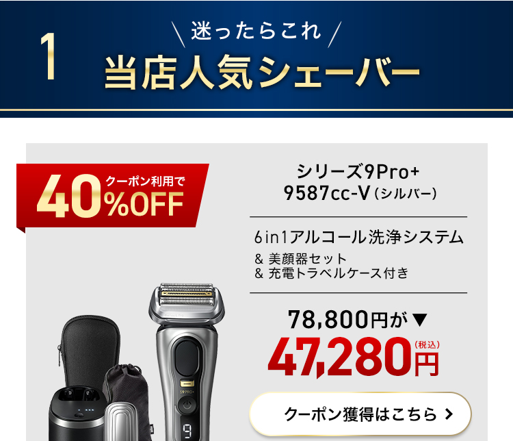 BRAUN Series 9 ブラウン 電動シェーバー 充電式 シリーズ9Pro+ 9587cc