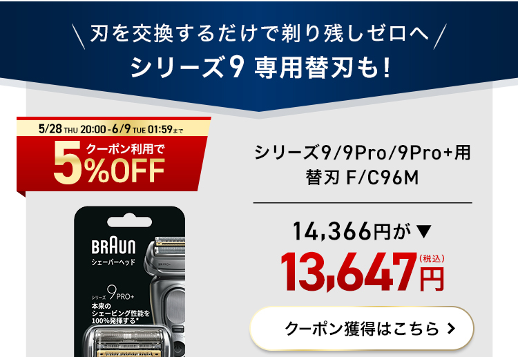 BRAUN（ブラウン） シェーバー 髭剃り シリーズ9/9Pro/9Pro+用 替え刃