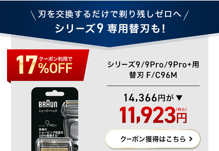 BRAUN Series 9 メンズ電気シェーバー シリーズ9Pro+ 9586cc-V 爆買
