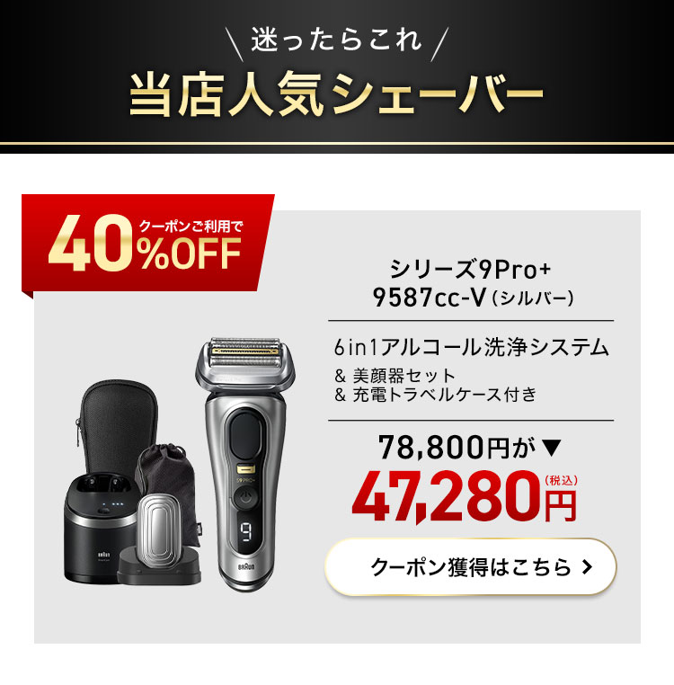 BRAUN Series 9 ブラウン メンズ電気シェーバー シリーズ9Pro+ 9586cc