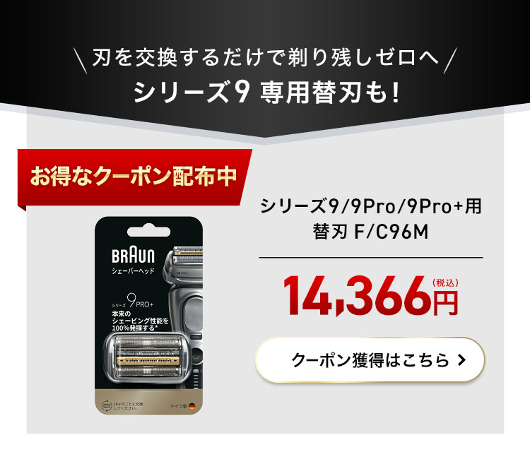 BRAUN（ブラウン） シェーバー 髭剃り シリーズ9/9Pro/9Pro+用 替え刃