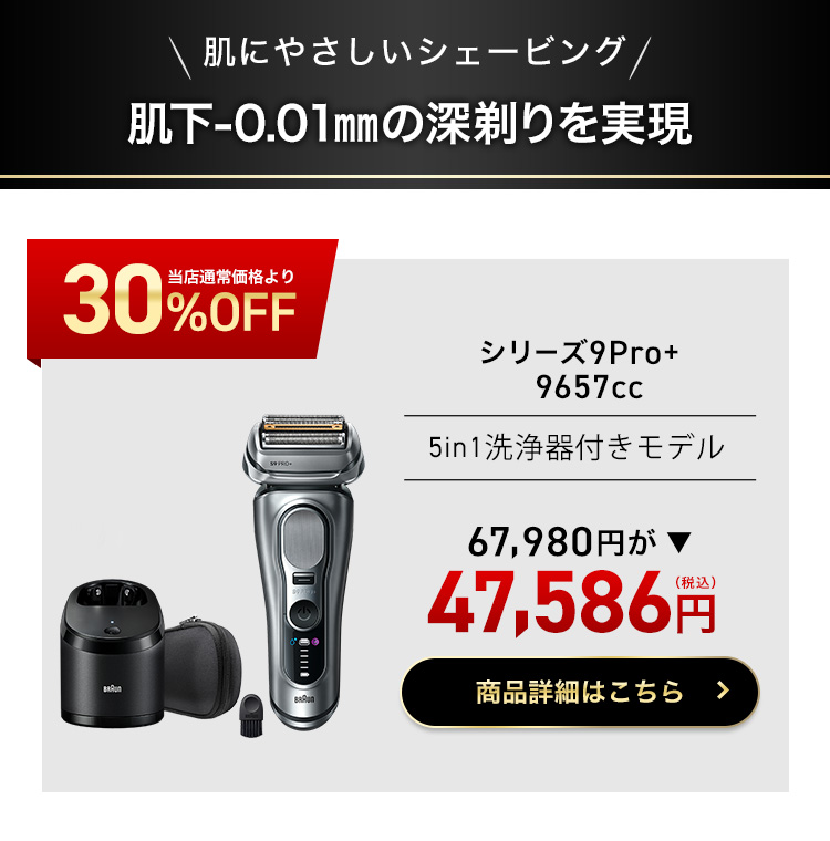 BRAUN Series 9 ＼36%OFFクーポン利用で 78,800円 ⇒ 50,432円／9/11
