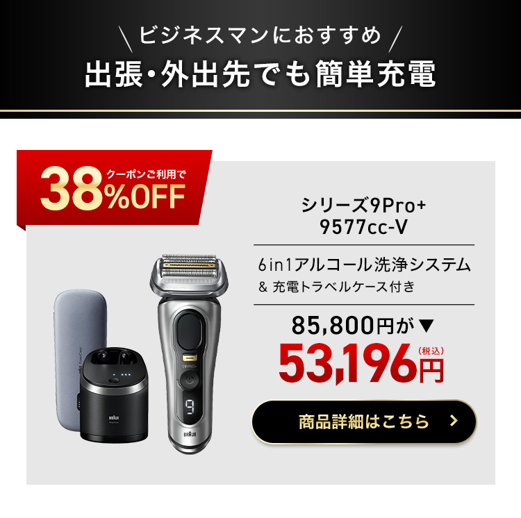 BRAUN（ブラウン） ＼18％OFFクーポン利用で 14,366円 ⇒ 11,781円