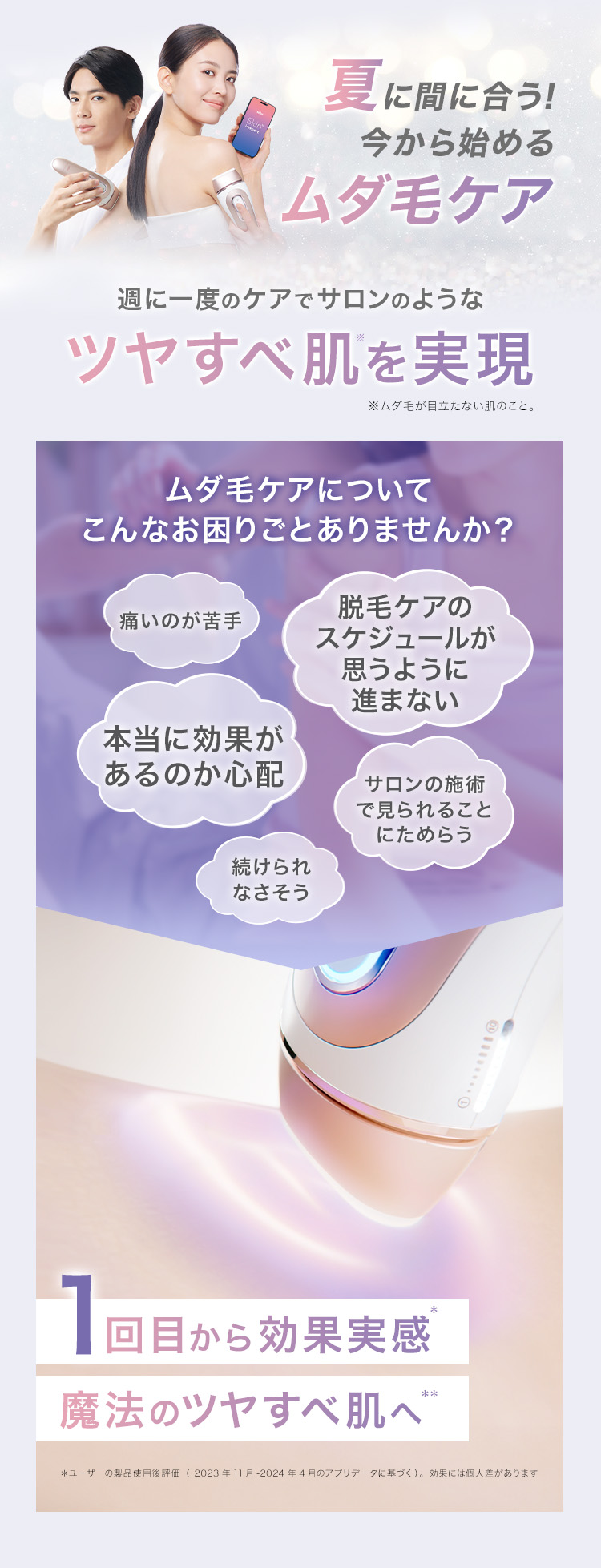 BRAUN（ブラウン） 脱毛器 光美容器 を手掛ける スキンアイ
