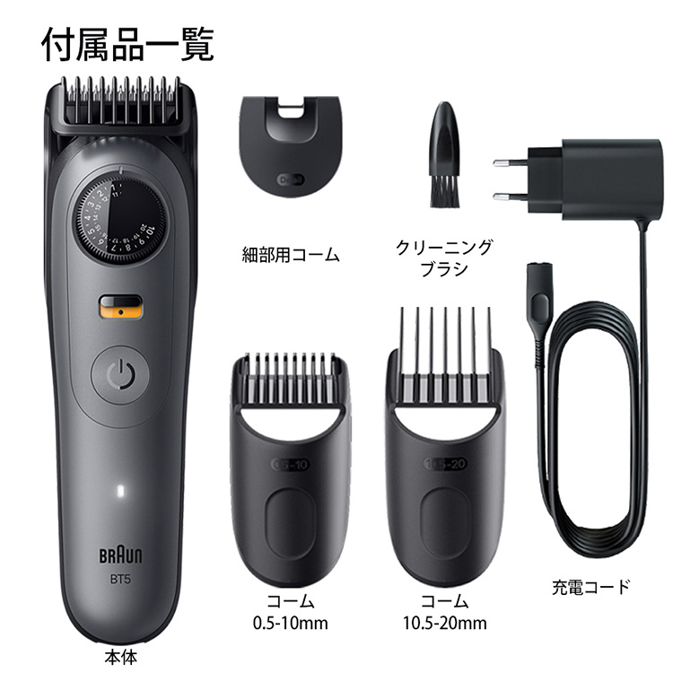 BRAUN Series 5 ブラウン ヒゲトリマー シリーズ5 BT5520 充電式