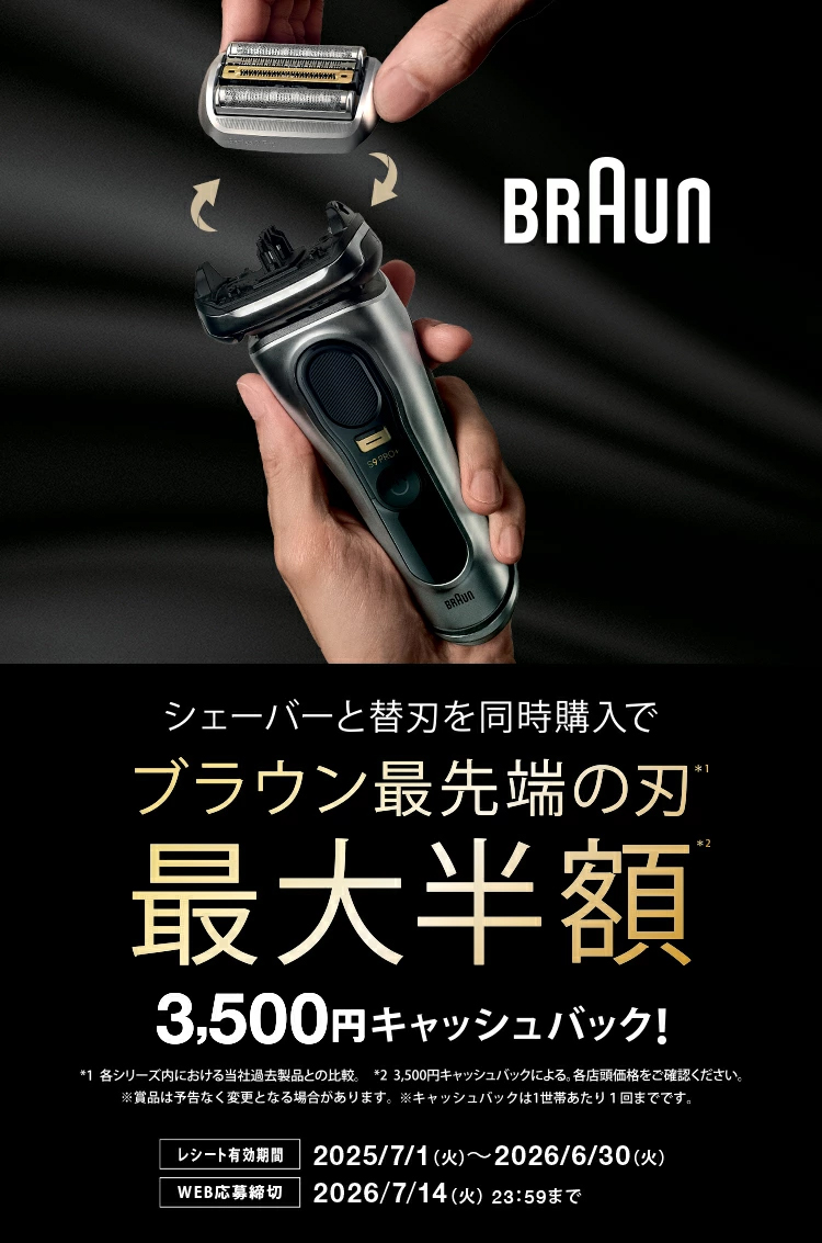 ブラウン公式ストア ヤフー店 - 最先端の刃が最大半額キャンペーン