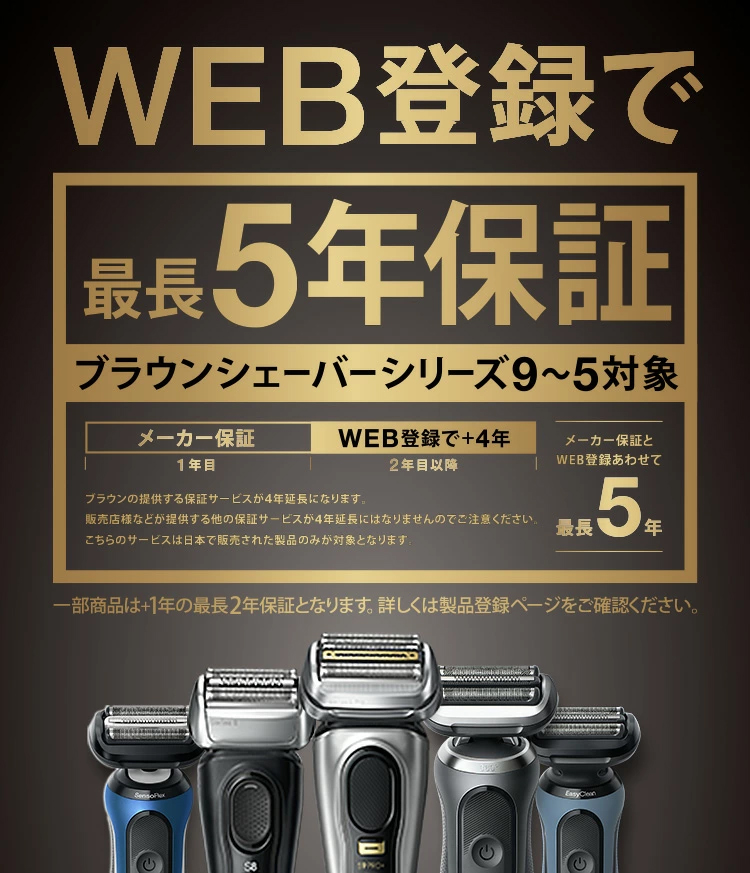 ブラウン公式ストア ヤフー店 - 最先端の刃が最大半額キャンペーン