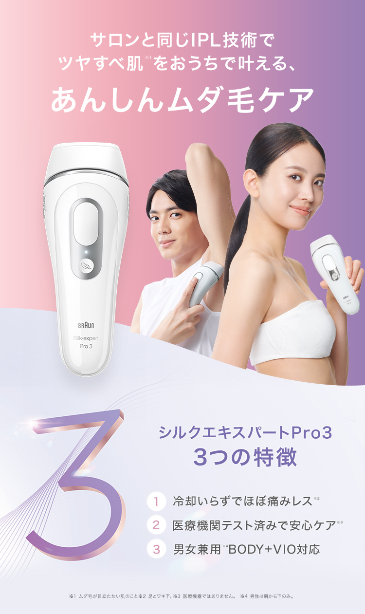BRAUN（ブラウン） 脱毛器 光美容器 の 女性 公式 シルクエキスパート