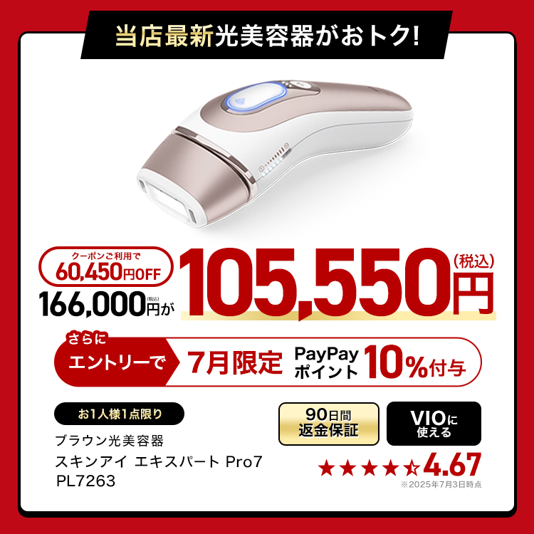 在庫処分 激安 BRAUN 脱毛器 光美容器 を手掛ける ブラウン スキンアイ 脱毛・除毛