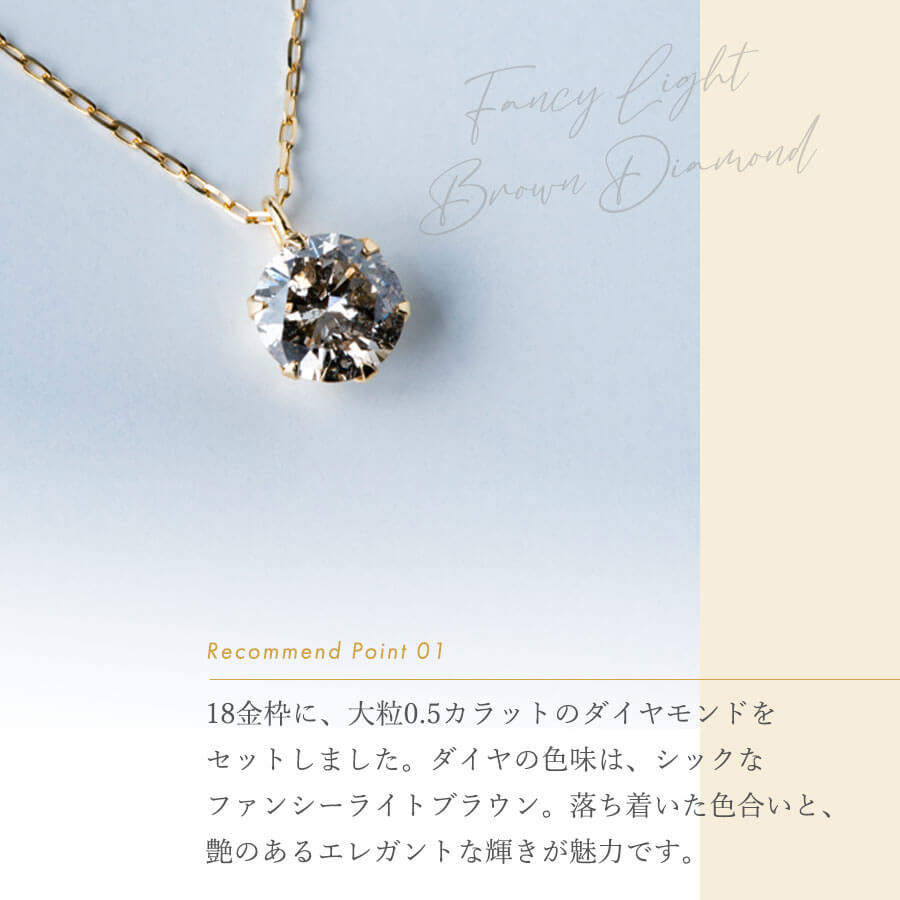 ダイヤモンド 0.5ct ネックレス K18YG ファンシーライトブラウン 