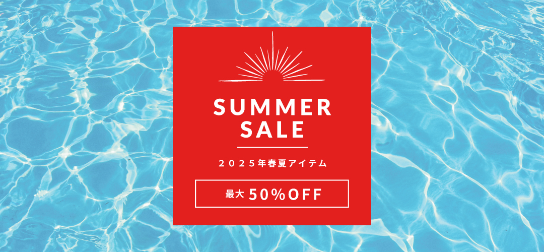 2025年春夏アイテムセール