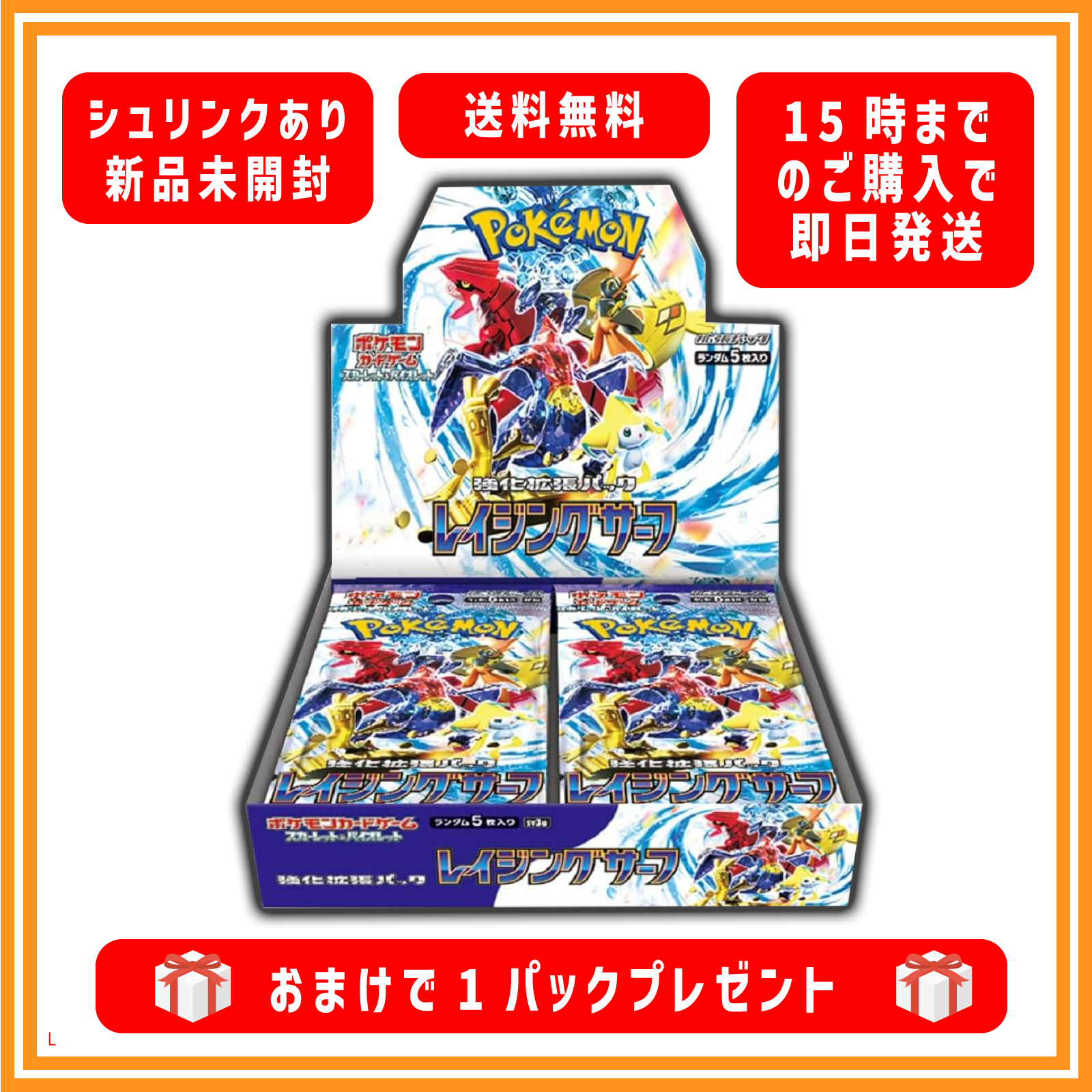 ポケモンカードゲーム レイジングサーフ BOX 新品未開封