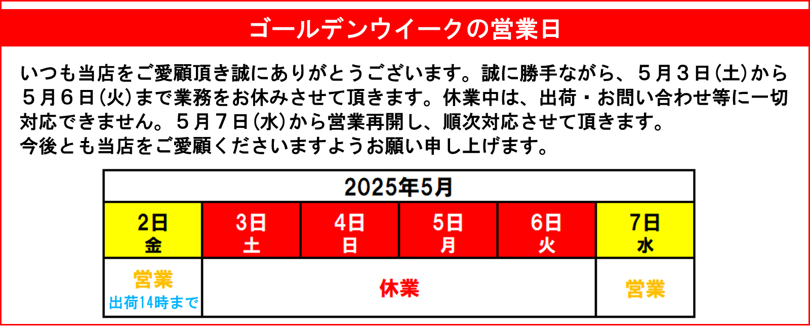ゴールデンウイークの営業日