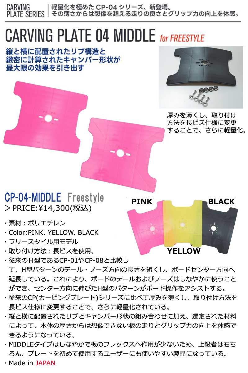 OJK / CARVING PLATE04 MIDDLE カービングプレート04 ミドル フリー