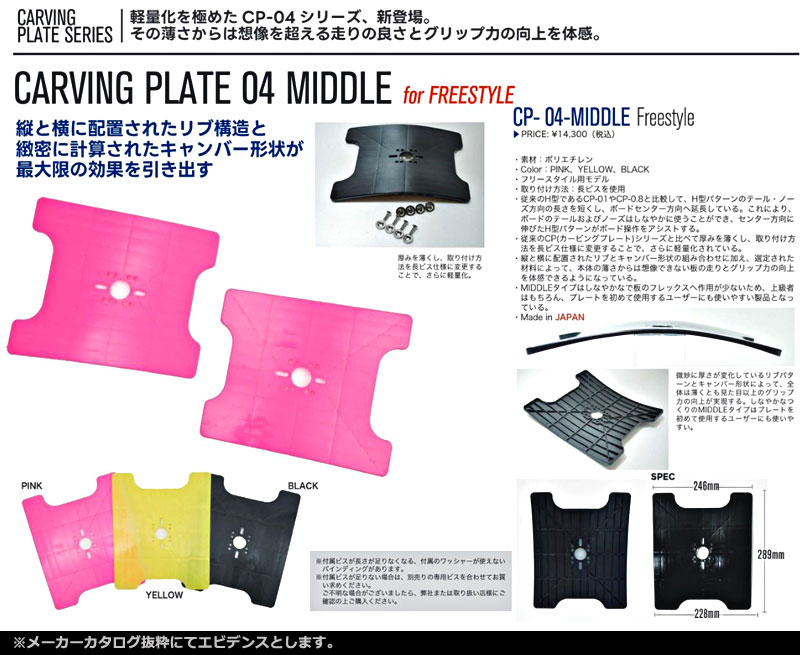 OJK / CARVING PLATE04 MIDDLE カービングプレート04 ミドル フリー