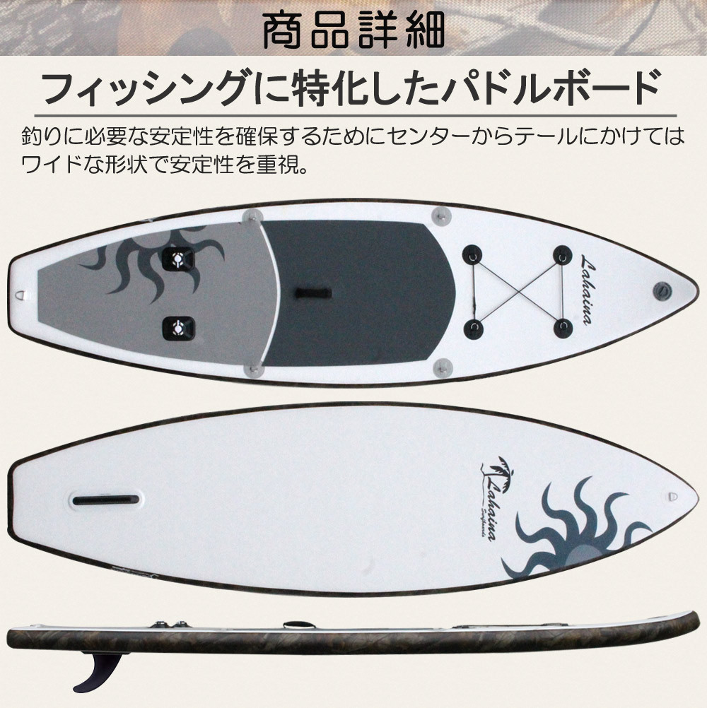 リーシュ付属 SUP サップ インフレータブルパドルボード ラハイナフィッシング/LAHAINA NEW FISHING 11' 釣り用SUP  ホワイト/カモ スタンドアップパドルボード