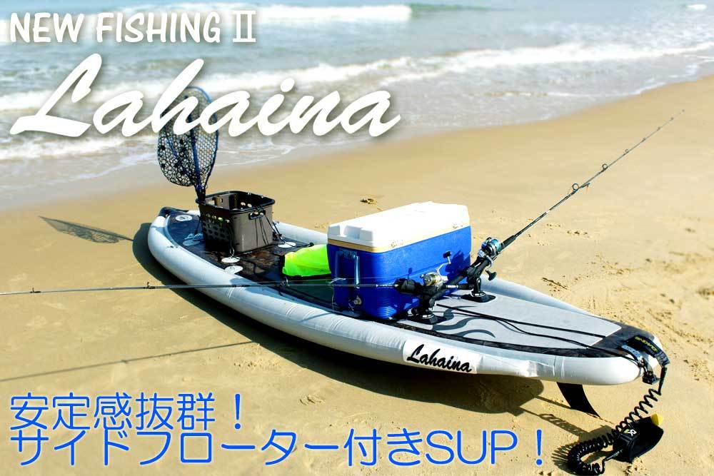 SUP サップ インフレータブルパドルボード ラハイナ LAHAINA NEW FISHING2 11' 釣り用 カモ グレー  スタンドアップパドルボード BREAKOUT - 通販 - PayPayモール
