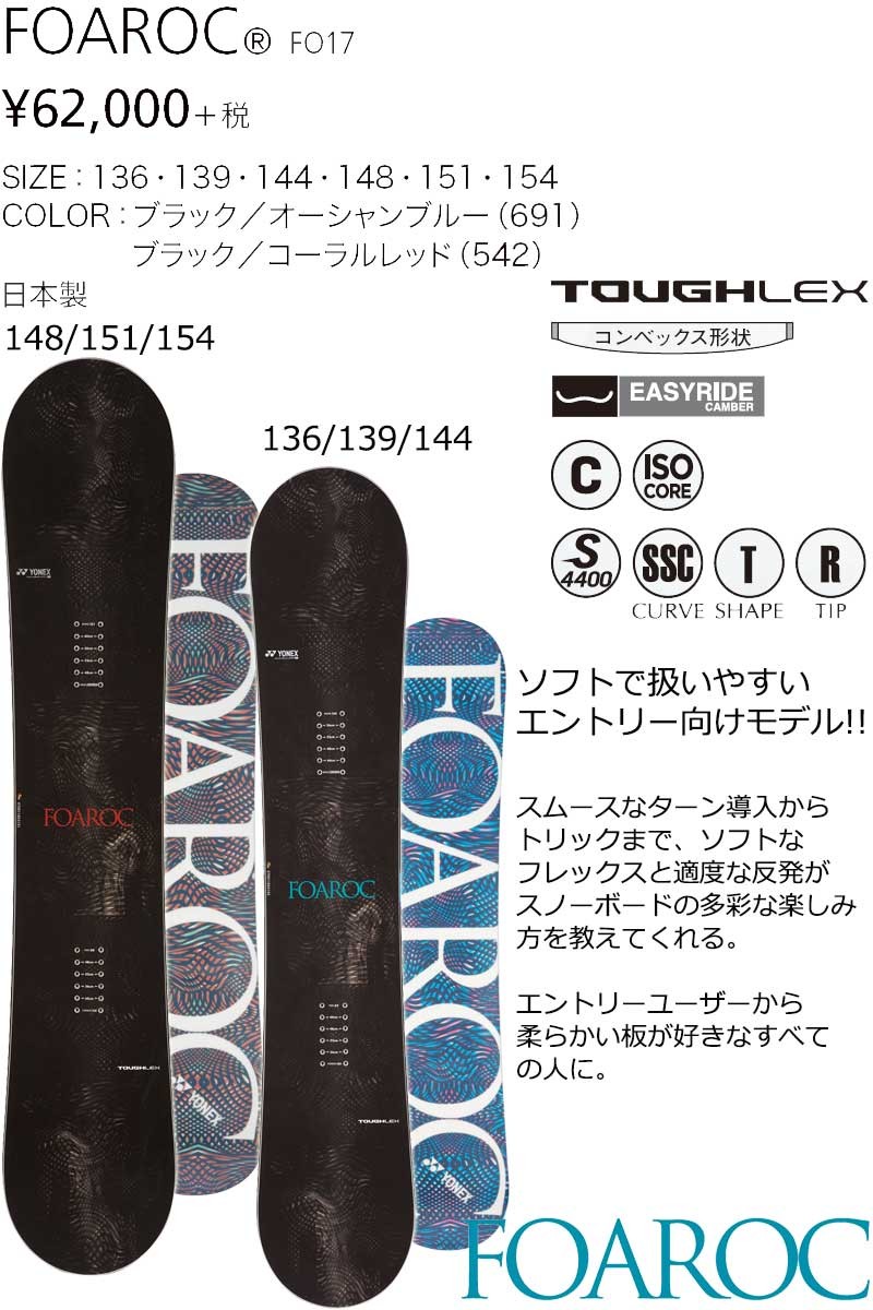 17-18 YONEX/ヨネックス FOAROC スノーボード フォアロック グラトリ メンズ レディース 板 2018 型落ち