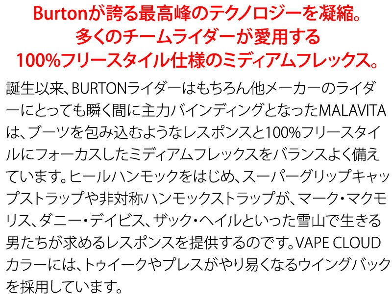 BURTON 18-19 BURTON/バートン MALAVITA RE:FLEX マラビータ