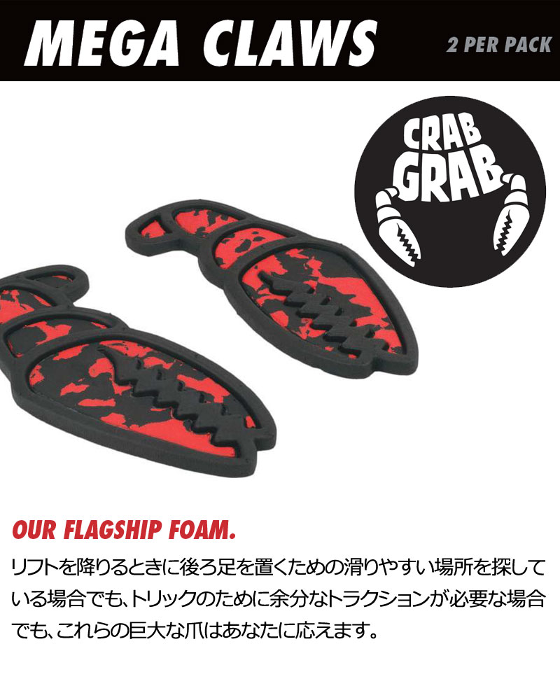 CRABGRAB / クラブグラブ MEGA CLAWS デッキパッド 滑り止め
