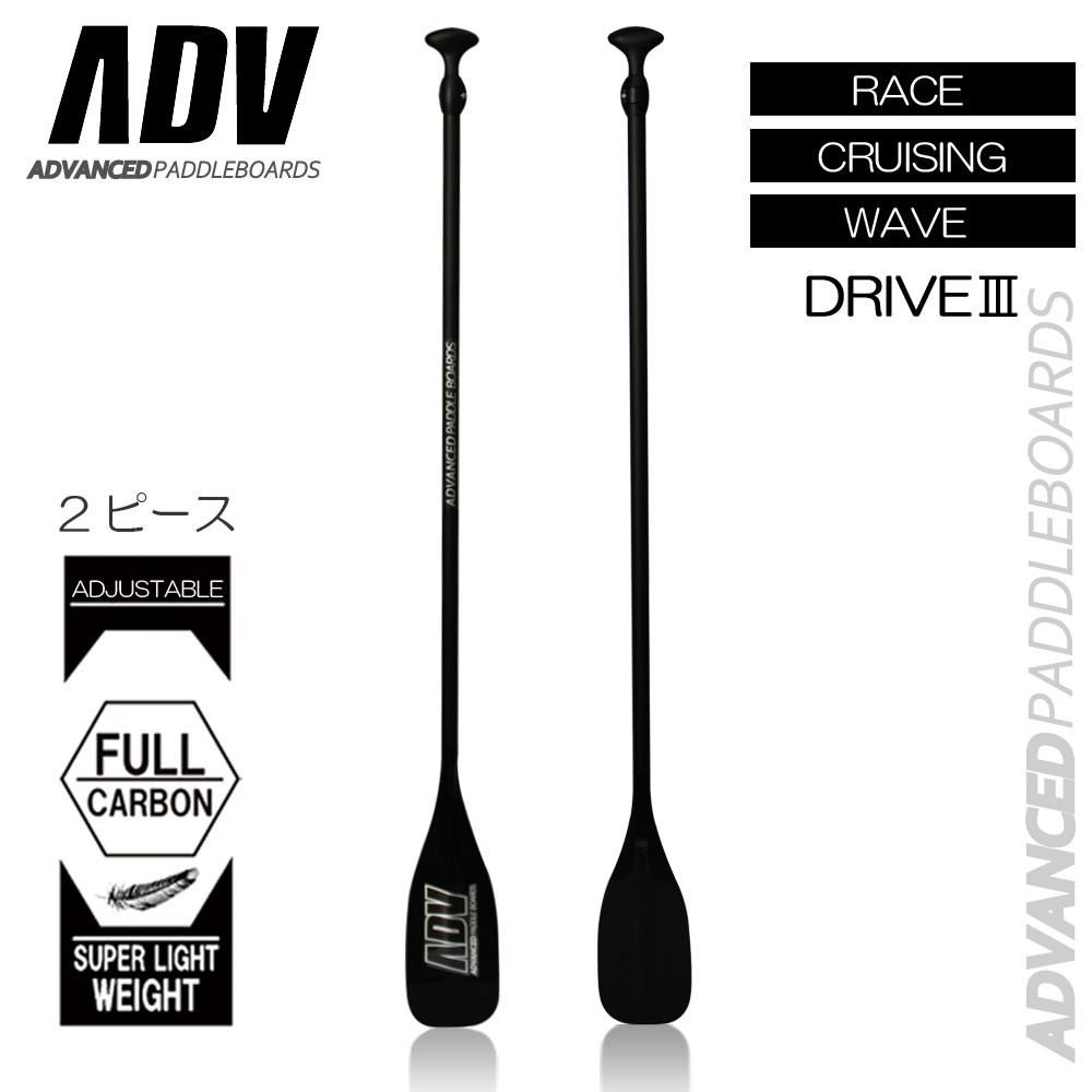 Advanced Paddleboards カーボンファイバー 3ピースパドル