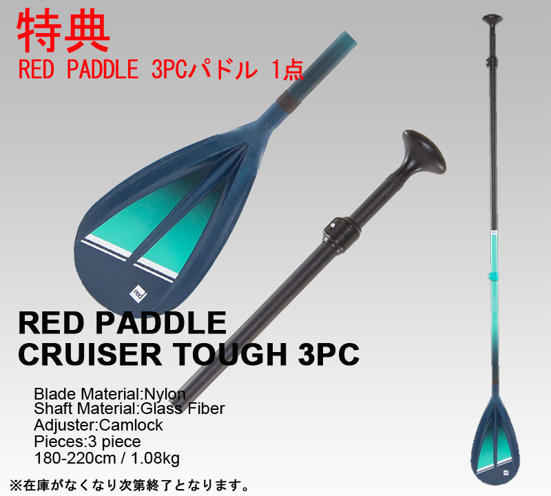 セット】2022 RED PADDLE 12'0 VOYAGER PADDLE BOARD / レッドパドル