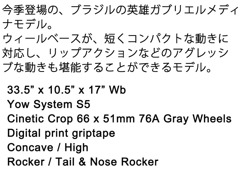 即出荷 YOW/ヤウ SKATE CAMO カモ ガブリエルメディーナ 33.5inc