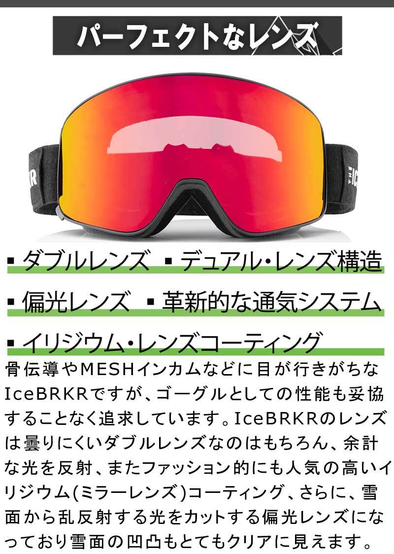 THE ICEBRKR / アイスブレーカー IceBRKR ゴーグル インカム 骨伝導