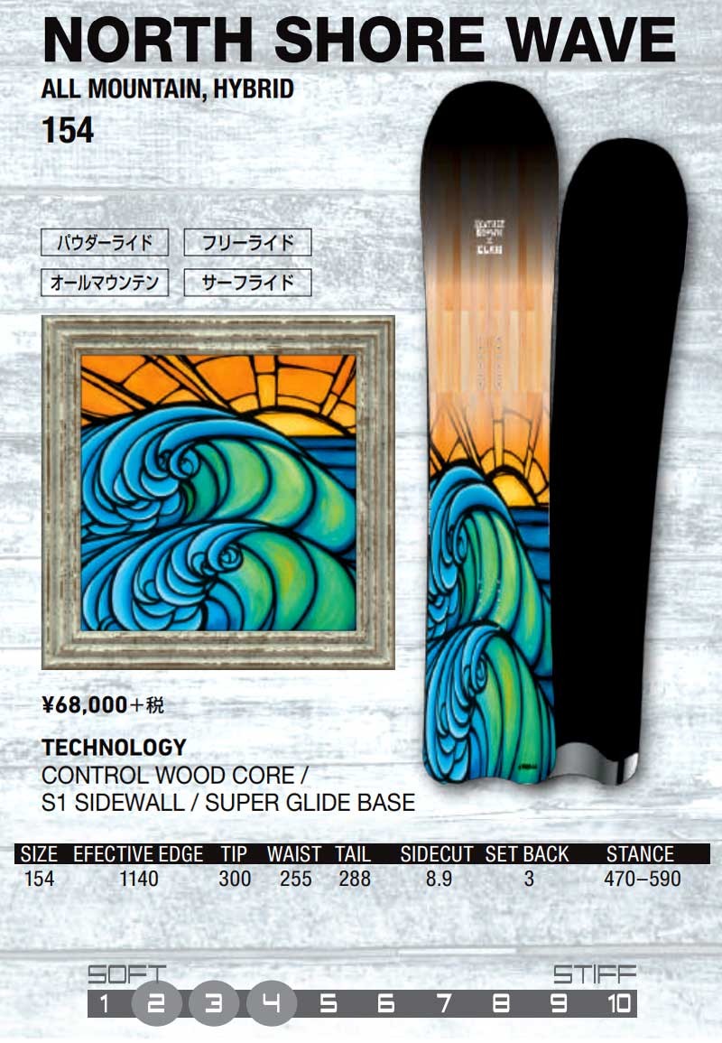 20-21 ELAN SNOWBOARDS / エラン NORTH SHORE WAVE ノースシェアウェーブ ヘザーブラウン パウダー ハイブリッド  メンズ 板 スノーボード 2021