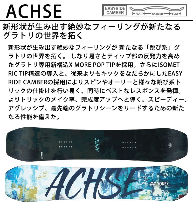 YONEX ACHSE 151cm グラトリ 20-21 ヨネックス アクセ hybridboats.co.nz