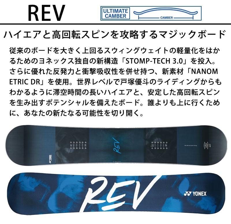 20-21 YONEX / ヨネックス REV レブ メンズ 板 国産 スノーボード 2021