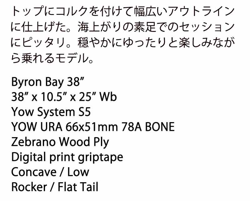 即出荷 YOW/ヤウ SKATE BYRON BAY バイロンベイ 38inc サーフスケート ロングスケートボード ロングボード スケボー