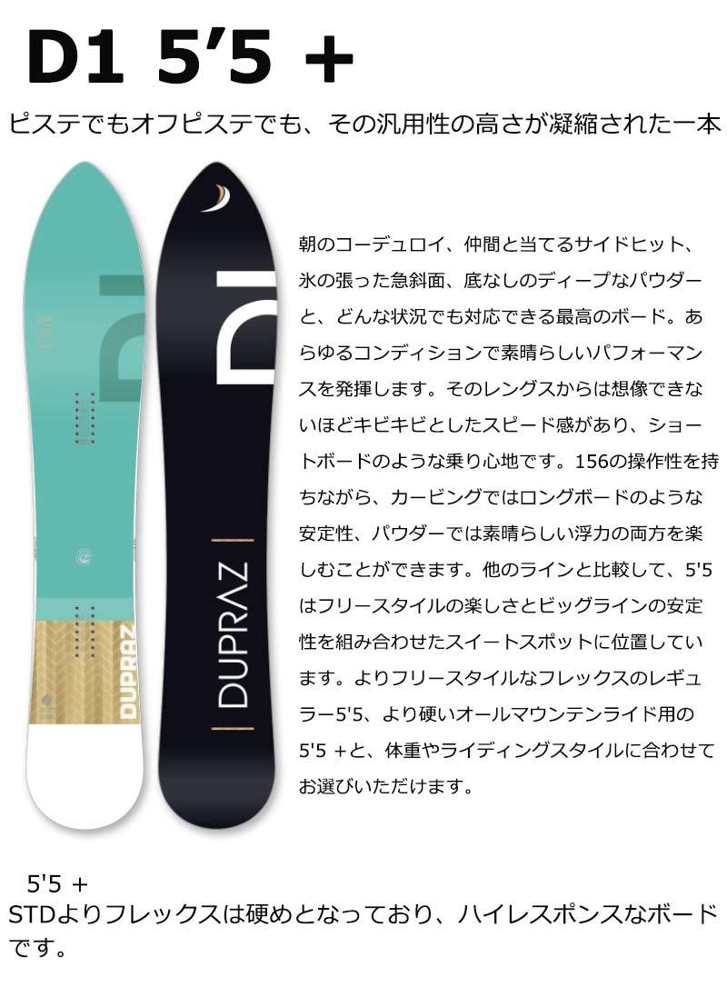 21-22 DUPRAZ / デュプラズ D1 5'5+ メンズ レディース 板