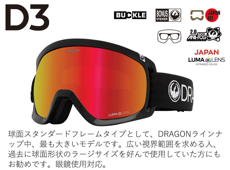 21-22 DRAGON / ドラゴン D3 メンズ レディース ゴーグル ジャパン 