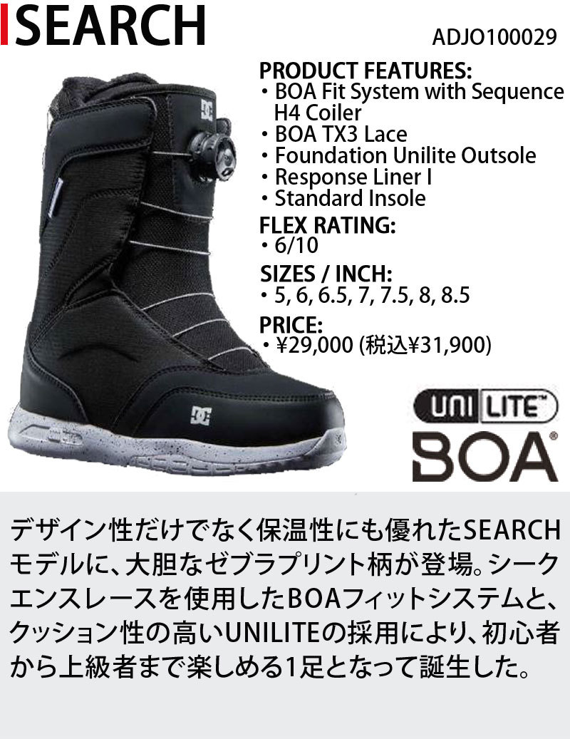 21-22 DC SHOE / ディーシー SEARCH サーチ ブーツ レディース BOA ボア スノーボード 2022