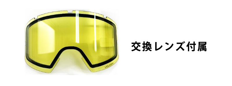 即出荷 21-22 VOLCOM / ボルコム GARDEN ゴーグル スペアレンズ