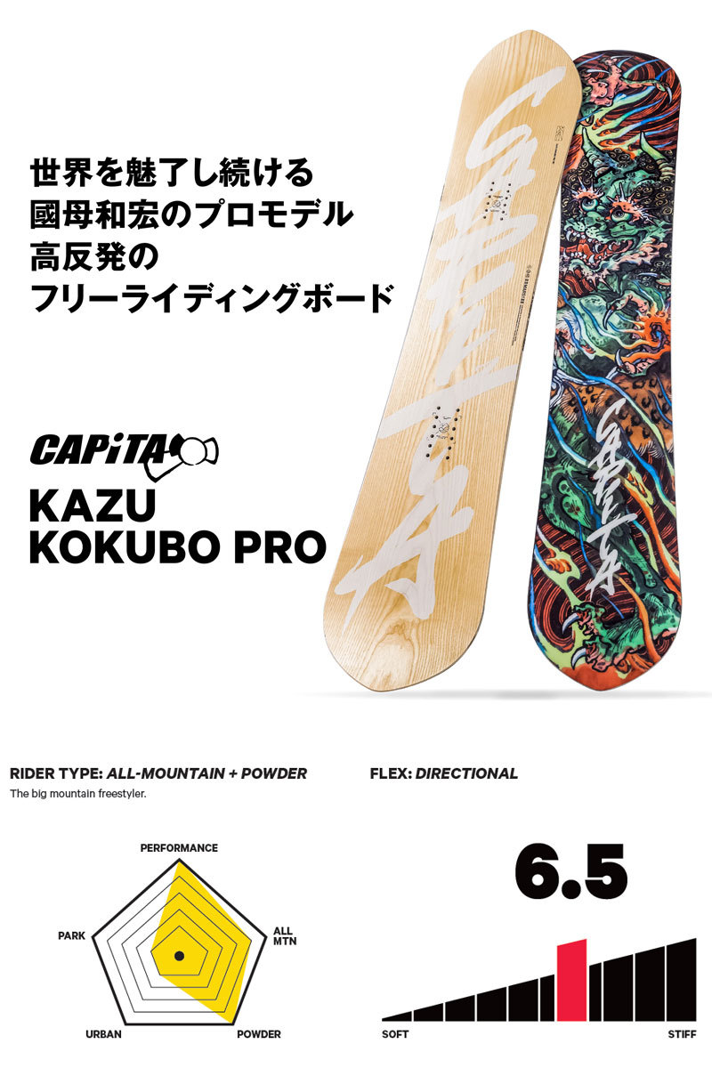 21-22 CAPITA/キャピタ KAZU KOKUBO PRO 國母和宏 メンズ スノーボード パウダー 板 2022  :odlv:BREAKOUT - 通販 - Yahoo!ショッピング