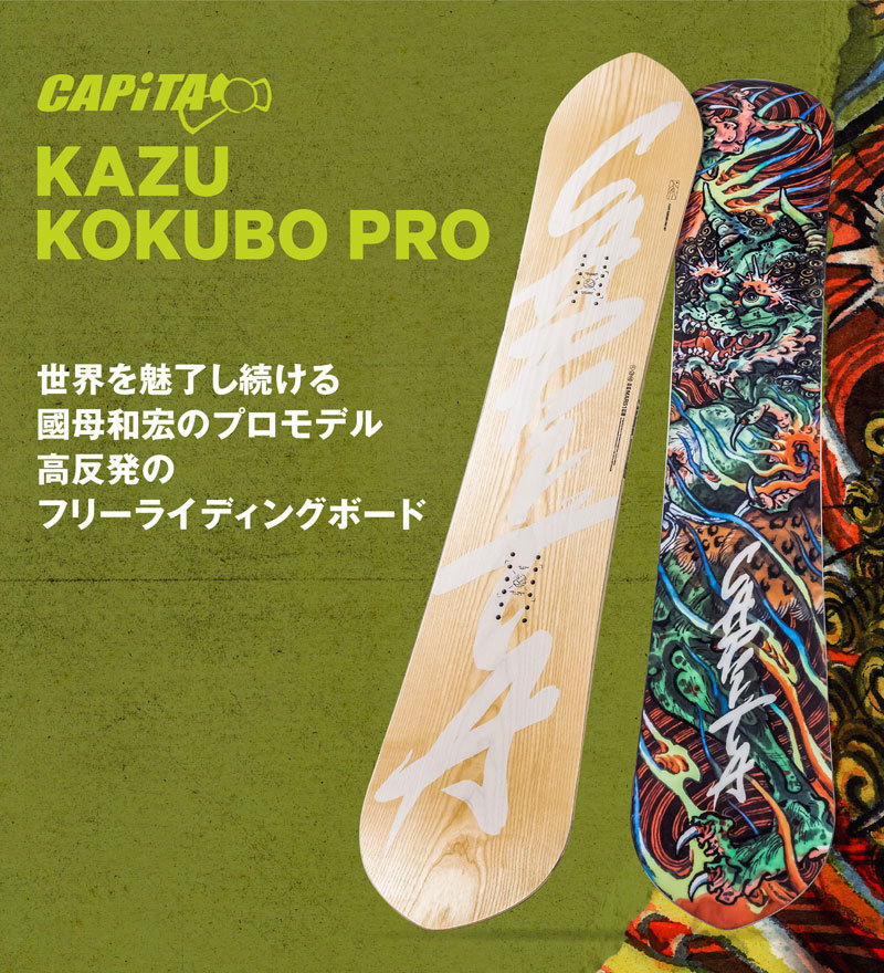 日本正本 CAPITA kazu kokubo pro 17-18 157cm www.m