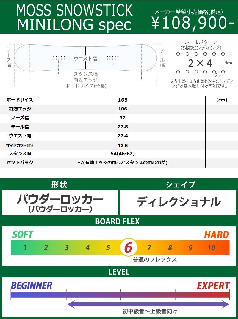 MOSS SNOWSTICK モス スノースティック MINI LONG 165