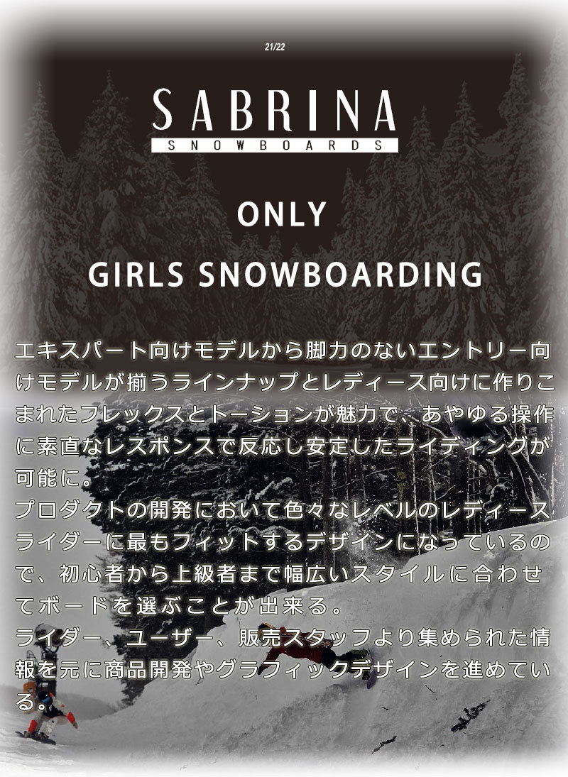 送料無料/即納】 21-22 SABRINA サブリナ スノーボード レディース