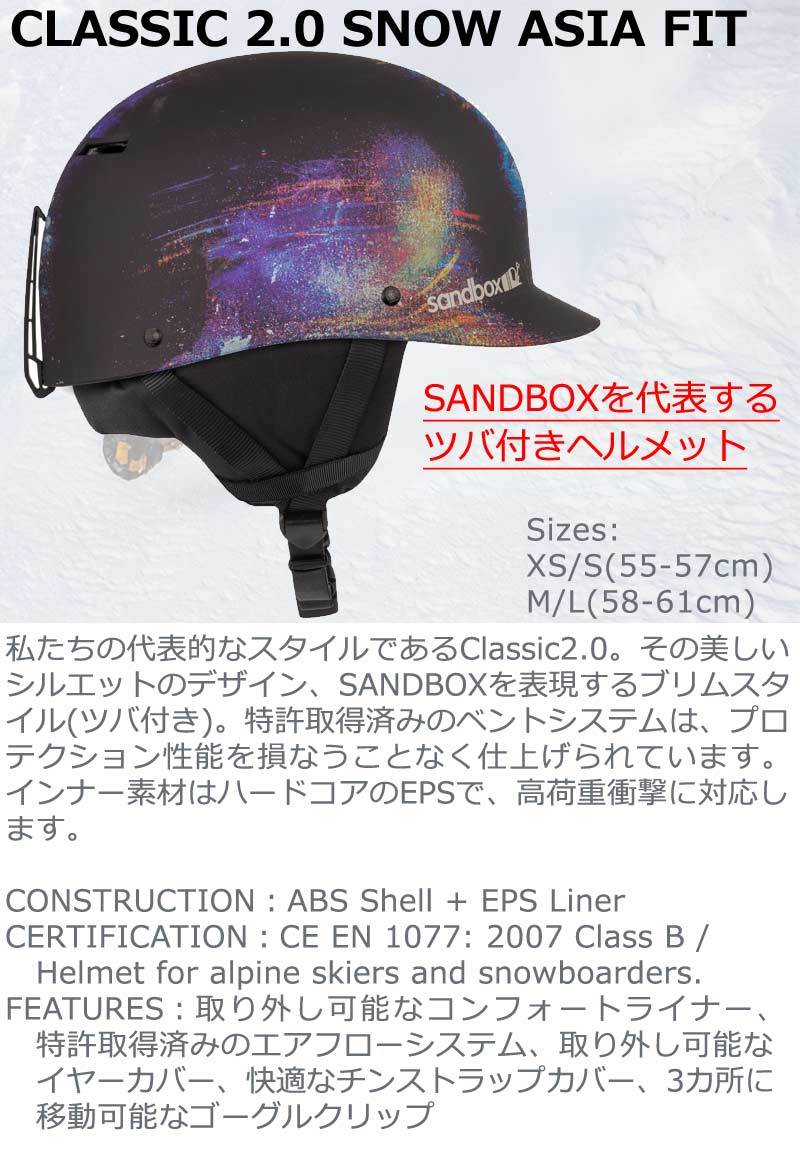 即出荷 SANDBOX / サンドボックスヘルメット CLASSIC 2.0 SNOW ASIA