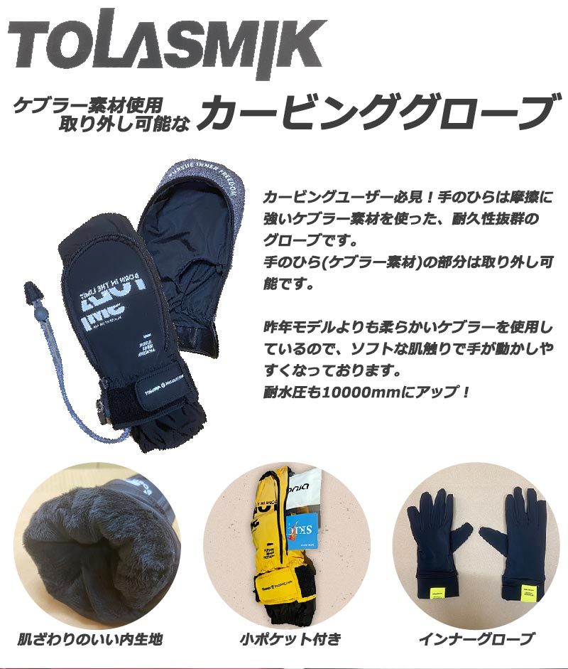 21-22 TOLASMIK / トラスミク CARVING GLOVE カービンググローブ ケプラー素材 手袋 メンズ レディース スノーボード  スキー