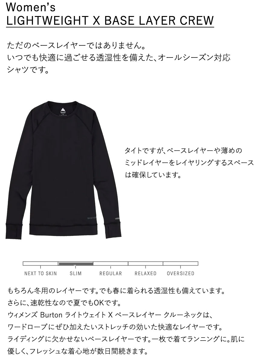 BURTON / バートン LIGHTWEIGHT X BASE LAYER CREW レディース スノーウェア インナーウェアー ファーストレイヤー  スノーボードアパレル