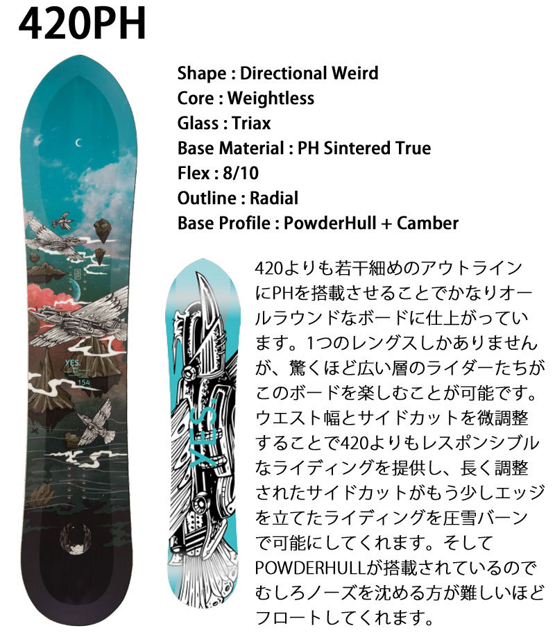 FINALSALE対象商品30％OFF！ 145cm YES YES.SNOWBOARD 420 ＷＥＢ限定