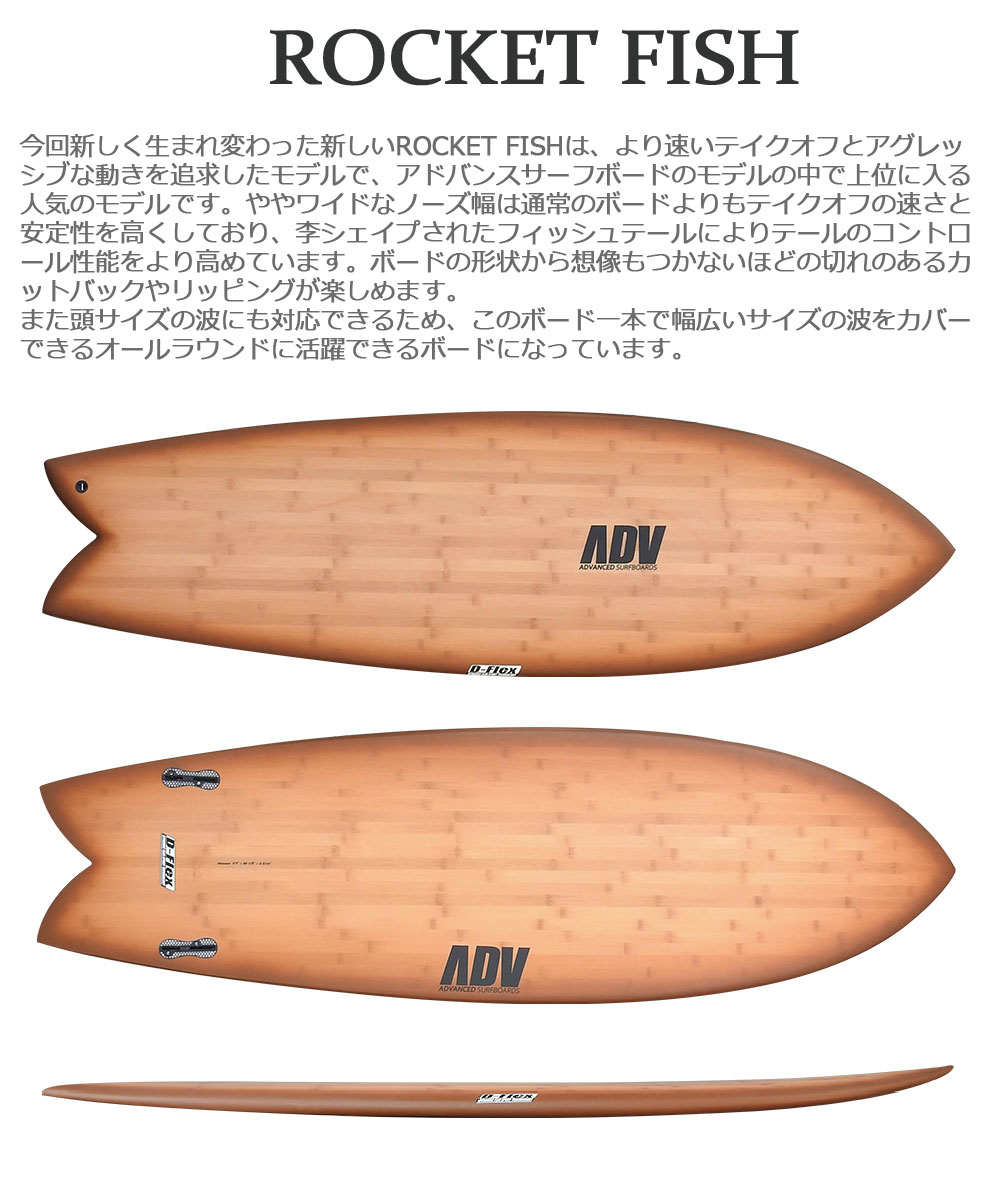 サーフボード ショート アドバンス ADVANCED NEWROCKETFISH TWIN 5'9 5