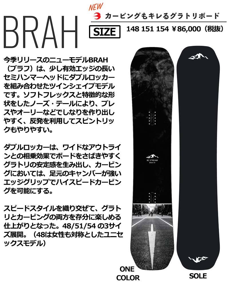 bcストリーム ブラフ 154 BRAH 154 - スノーボード