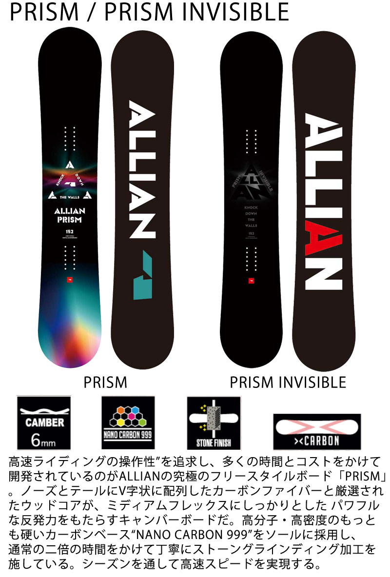 22-23 ALLIAN/アライアン PRISM INVISIBLE プリズム メンズ レディース スノーボード 板 2023