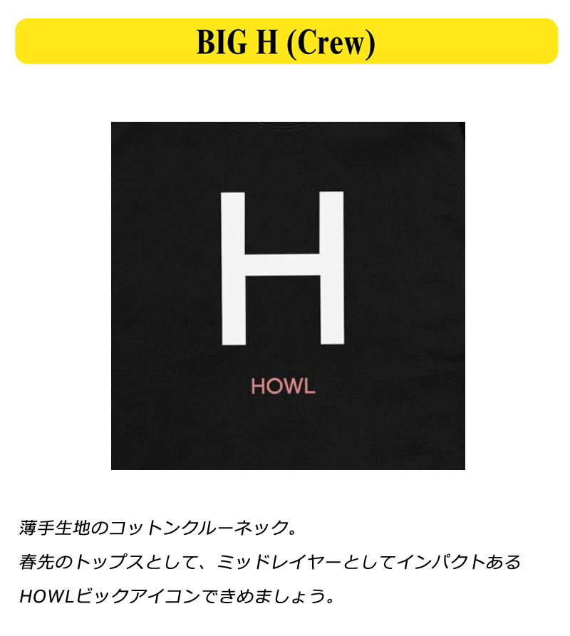 22-23 HOWL/ハウル BIG H crew メンズ レディース スウェットクルー