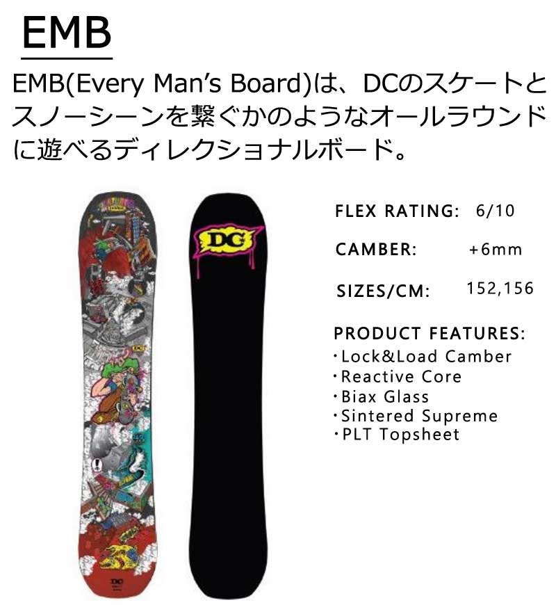 22-23 DC/ディーシー EMB メンズ レディース スノーボード 板 2023